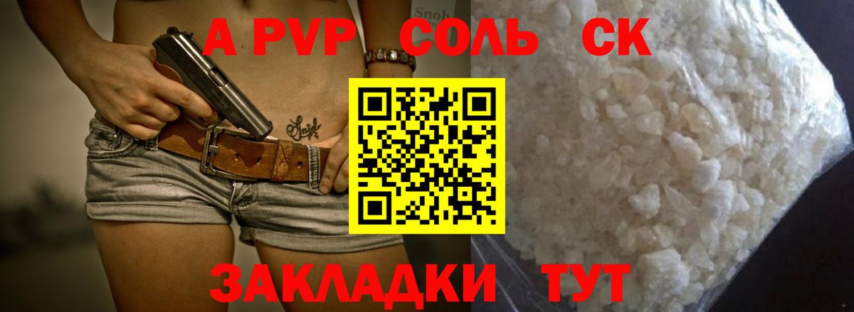 Alpha-PVP СК КРИС  Вход с VPN  Alfa_PVP СК КРИС  A PVP  A-PVP Crystall  Курганинск 