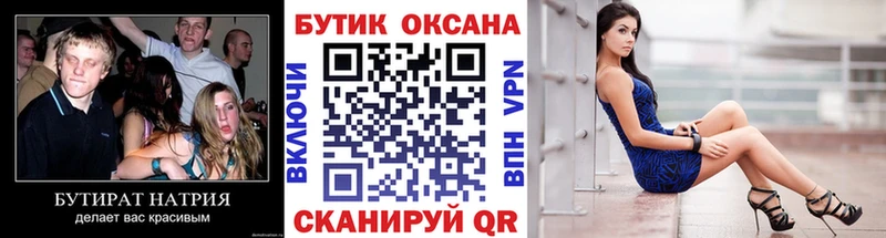 БУТИРАТ буратино Курганинск