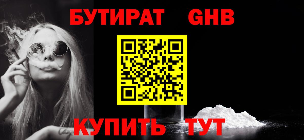 БУТИРАТ BDO 33%  Вход с VPN  Курганинск 