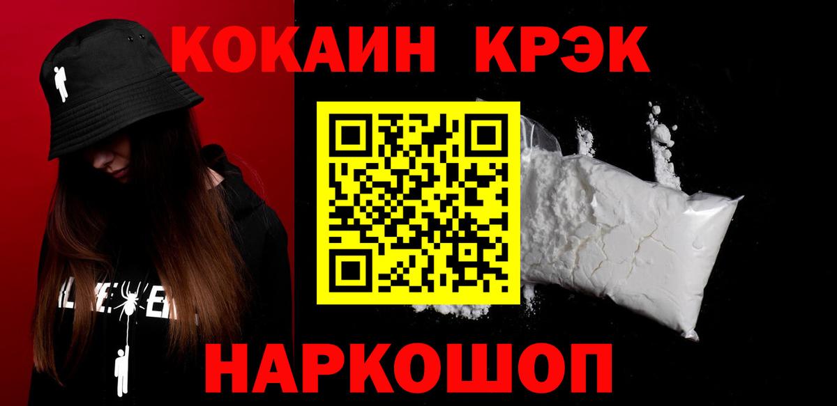 Курганинск  Cocaine  Вход с VPN  COCAIN VHQ 