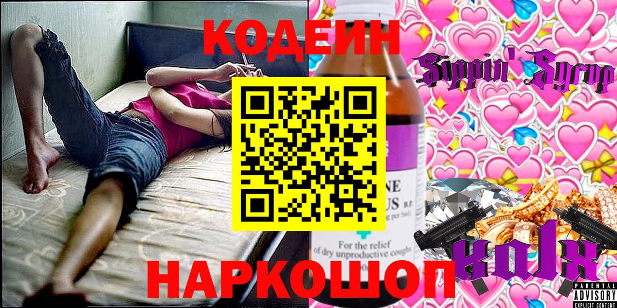 Кодеин напиток Lean (лин)  Кодеиновый сироп Lean напиток Lean (лин)  Курганинск  Вход с VPN 