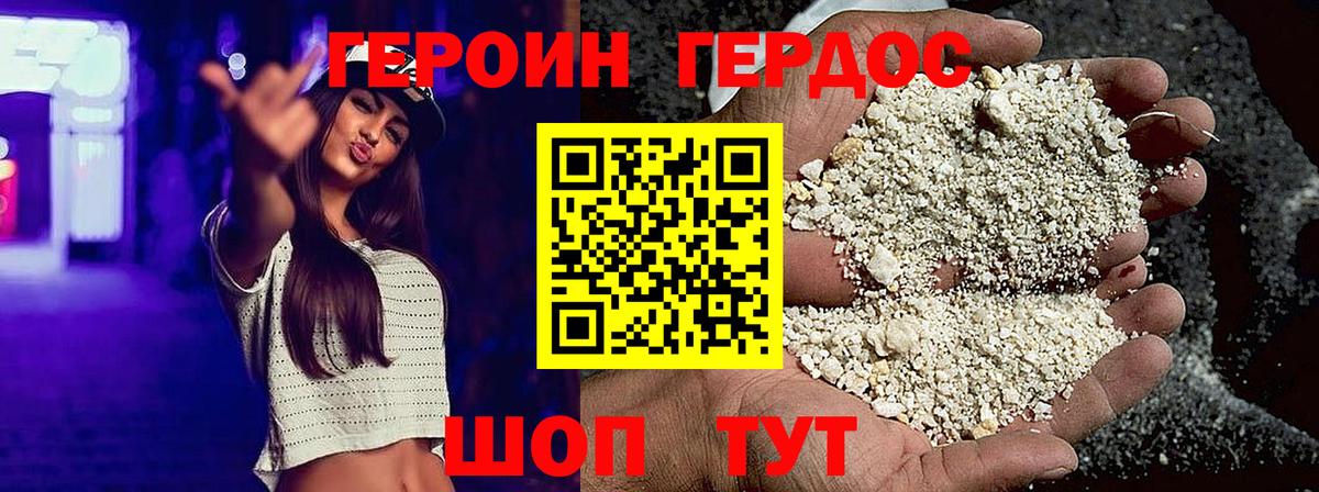 Героин белый Курганинск