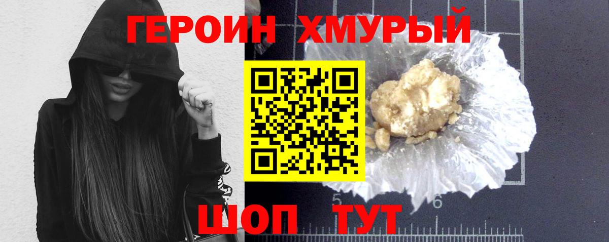 Курганинск  Героин герыч  Вход с VPN 