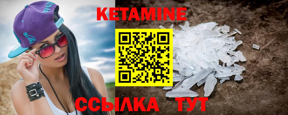 Кетамин VHQ  Вход с VPN  Курганинск 