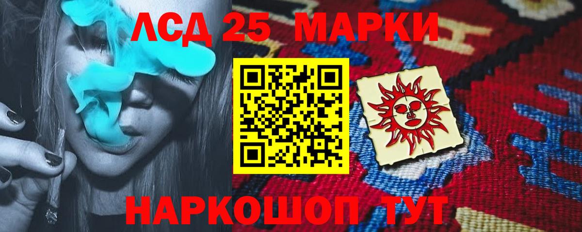 LSD-25 экстази ecstasy Курганинск