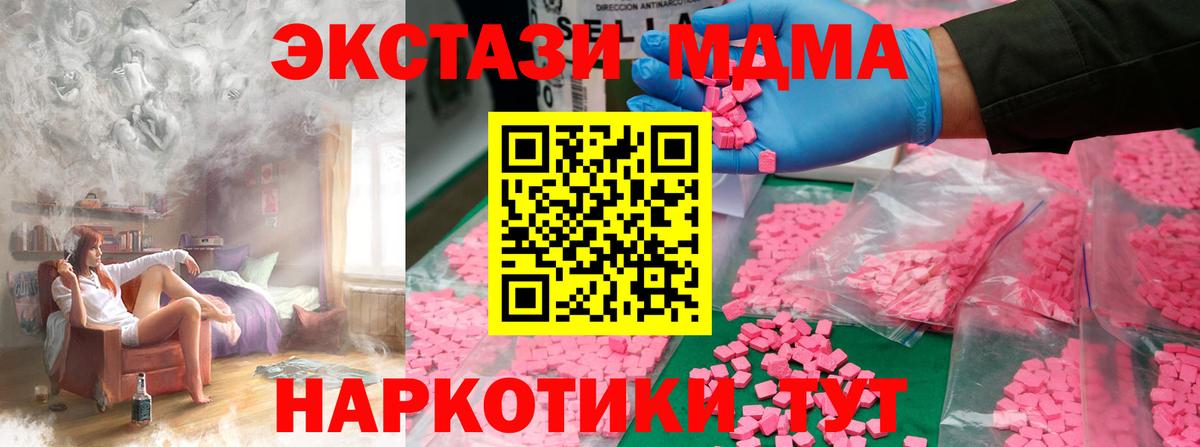 MDMA молли  Вход с VPN  Курганинск  МДМА VHQ 