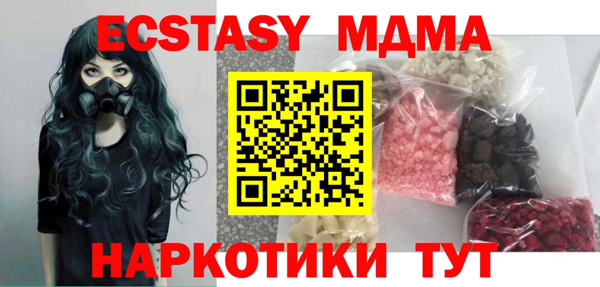 МДМА crystal Курганинск