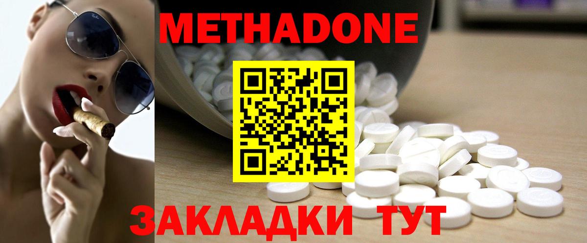 Метадон мёд  Вход с VPN  Курганинск 