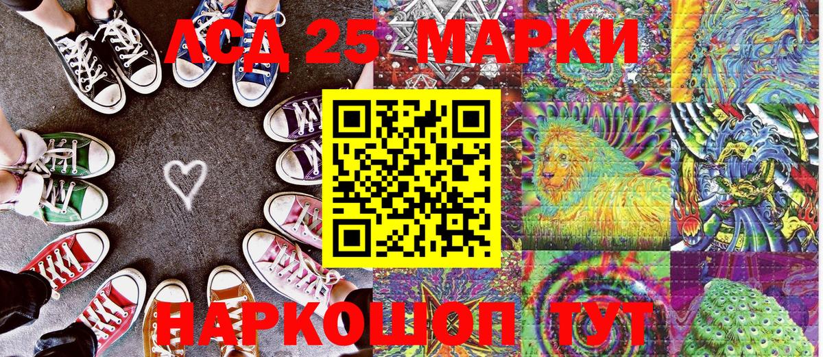 Марки 25I-NBOMe 1,8мг Курганинск