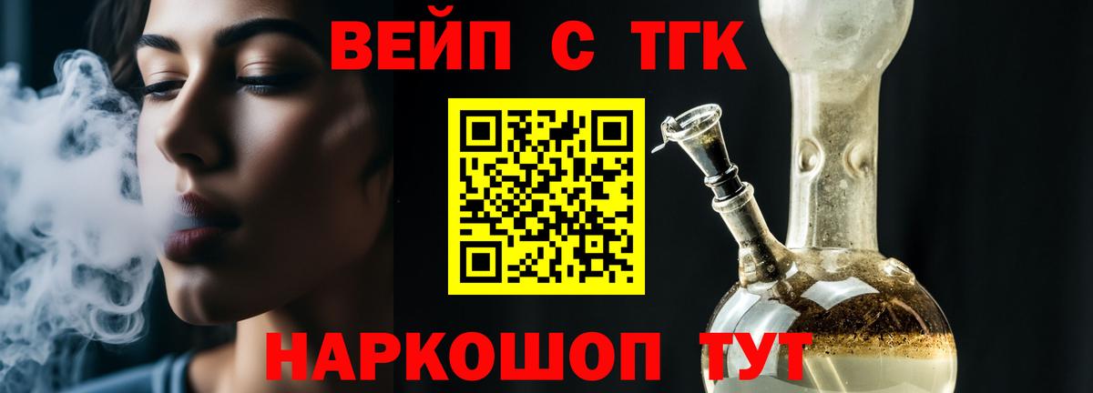 ТГК жижа Курганинск